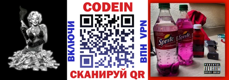 наркотики Нестеровская Кодеин напиток Lean (лин)